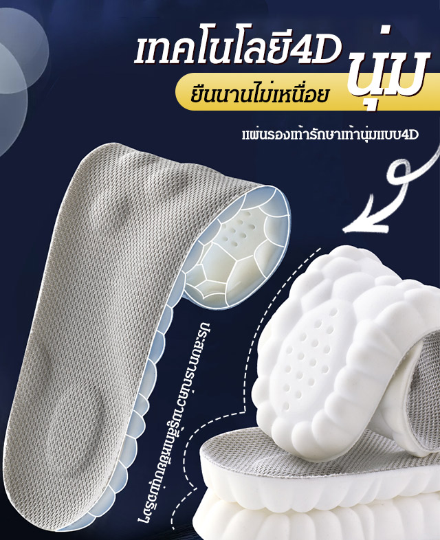 แผ่นรองเท้ารักษาเท้านุ่มแบบ4D
