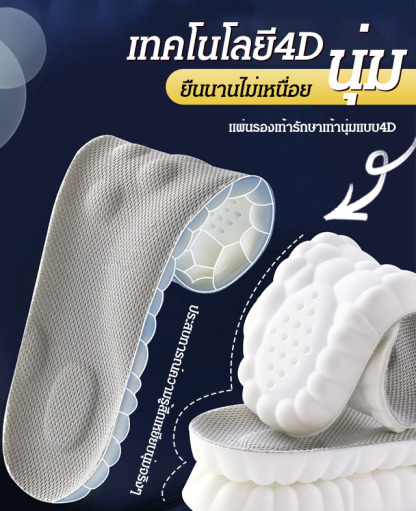แผ่นรองเท้ารักษาเท้านุ่มแบบ4D