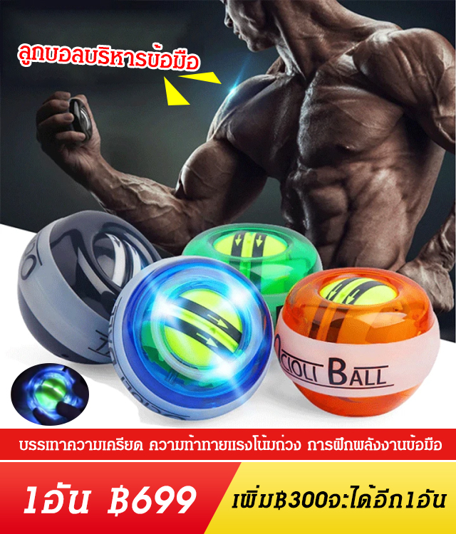 ลูกบอลบริหารข้อมือ