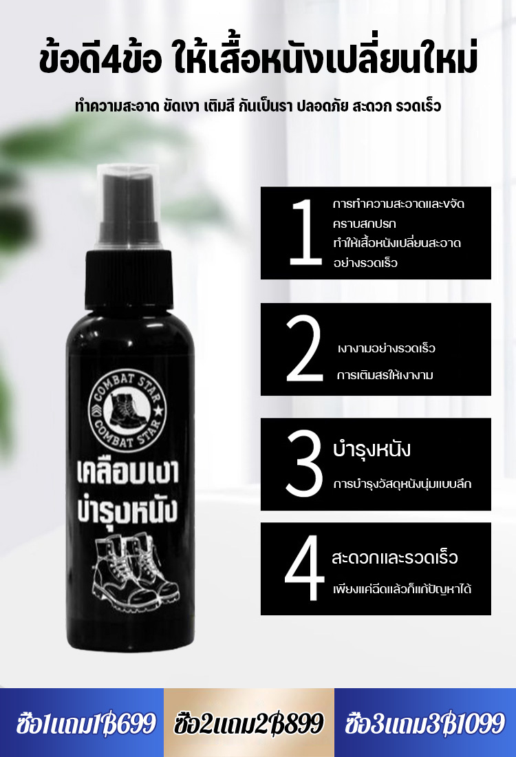ฉีดแล้วก็เหมือนใหม่ สเปรย์ขัดเงาหนัง