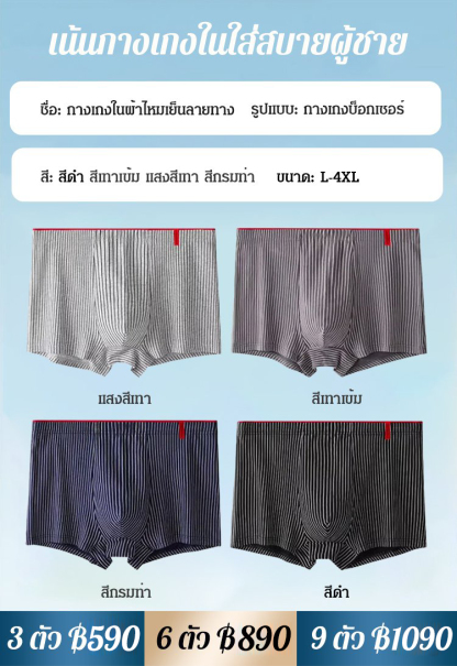 กางเกงในโสมและเก๋ากี้สำหรับผู้ชาย