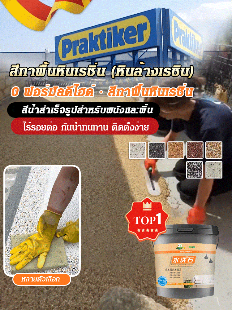 สีทาพื้นหินเรซิ่น ปลอดสารพิษและไม่มีกลิ่น