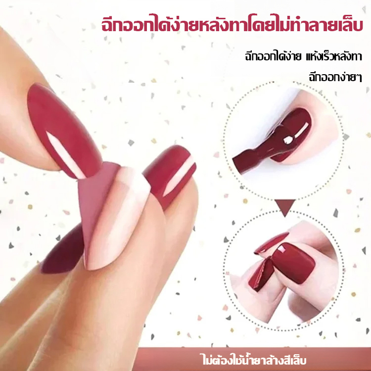 ยาทาเล็บสูตรน้ำลอกออกได้อย่างปลอดภัยโดยไม่ต้องอบแห้ง