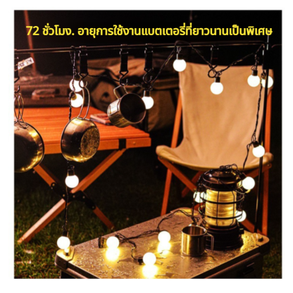 ตกแต่งบรรยากาศตั้งแคมป์กลางแจ้ง โคมไฟหลอดไฟตั้งแคมป์ตกแต่งไฟประดับ