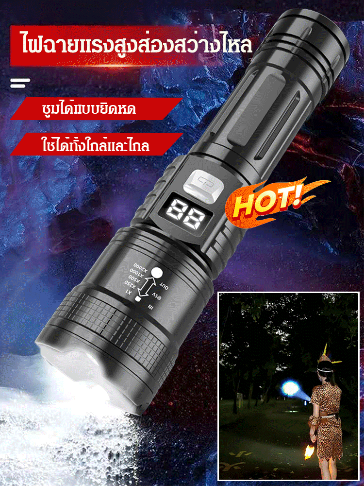 ไฟฉายซูมได้แบบชาร์จ