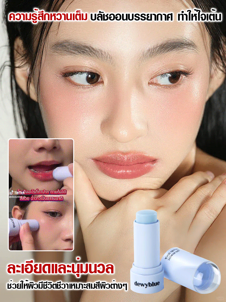 【ใช้ได้ทั้งริมฝีปากและแก้มหน้า】บลัชออนแบบแท่งหลอดสีเงิน