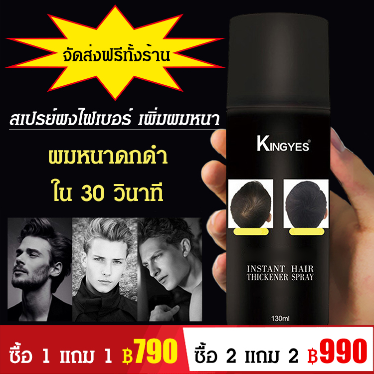 สเปรย์ผงไฟเบอร์เพิ่มผมหนา