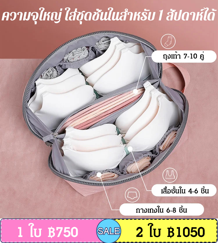 กระเป๋าเก็บชุดชั้นในและถุงเท้าในเดินทาง