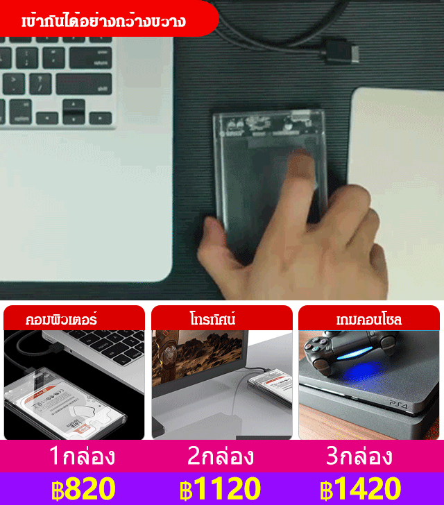 กล่องใส่ฮาร์ดดิสก์แบบใส 2.5นิ้ว