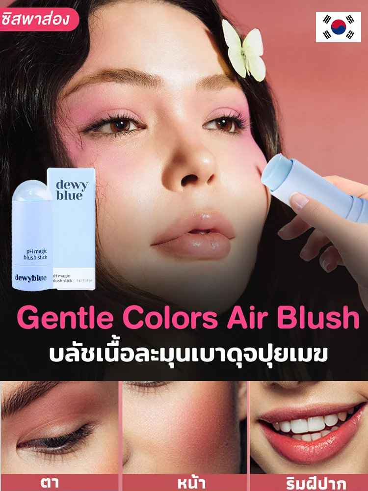 【ใช้ได้ทั้งริมฝีปากและแก้มหน้า】บลัชออนแบบแท่งหลอดสีเงิน
