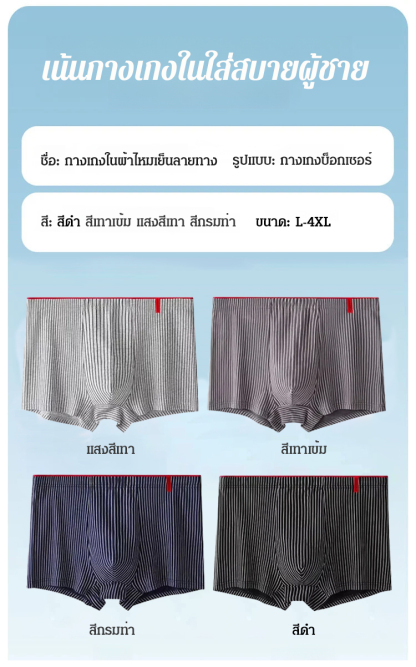 กางเกงในโสมและเก๋ากี้สำหรับผู้ชาย