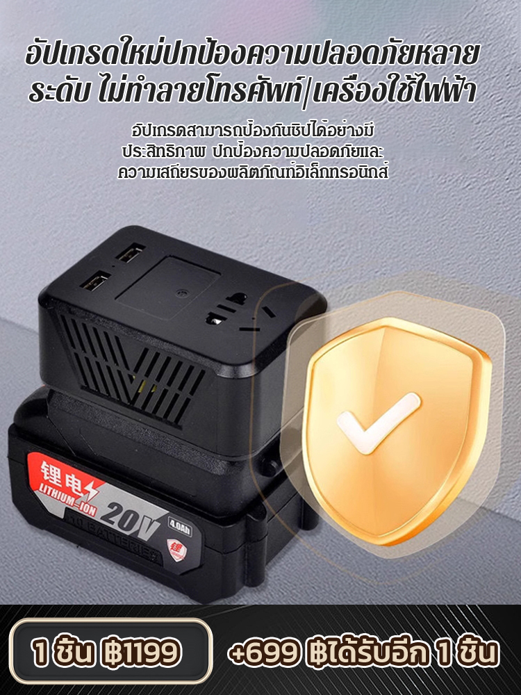 อินเวอร์เตอร์พาวเวอร์แบงค์