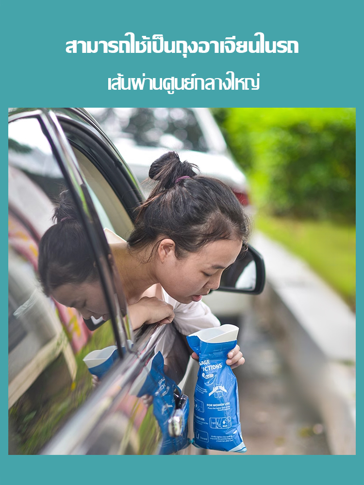 ถุงปัสสาวะฉุกเฉินแบบพกพา