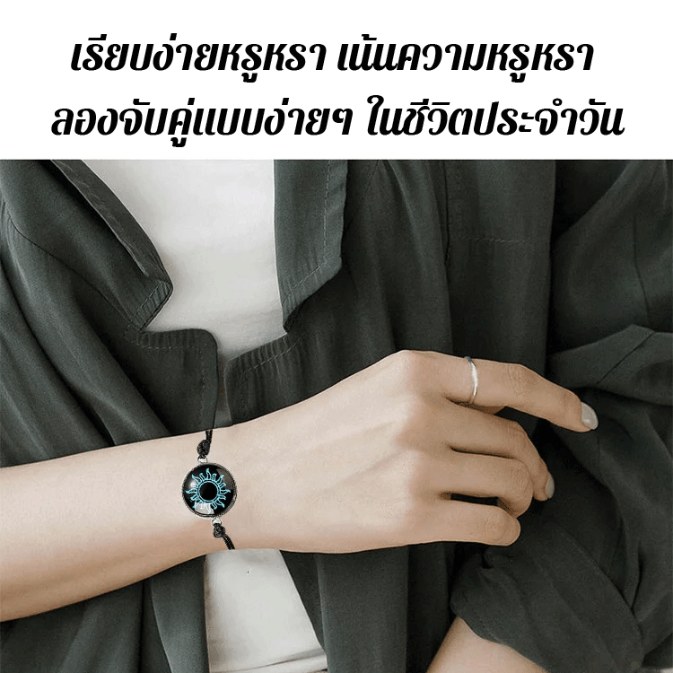 สร้อยข้อมือลายดวงอาทิตย์และดวงจันทร์แบบเรืองแสงรุ่นคู่รัก