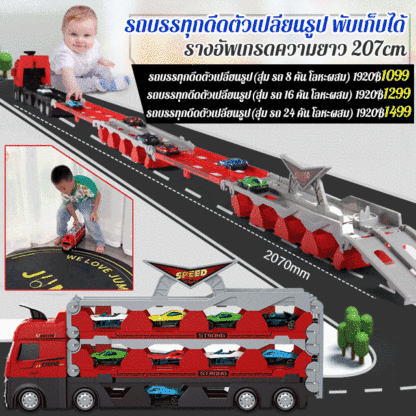 (รุ่นคลาสสิก ขายนิยม)รถบรรทุกดีดได้ แบบเปลี่ยนรูป พับเก็บได้