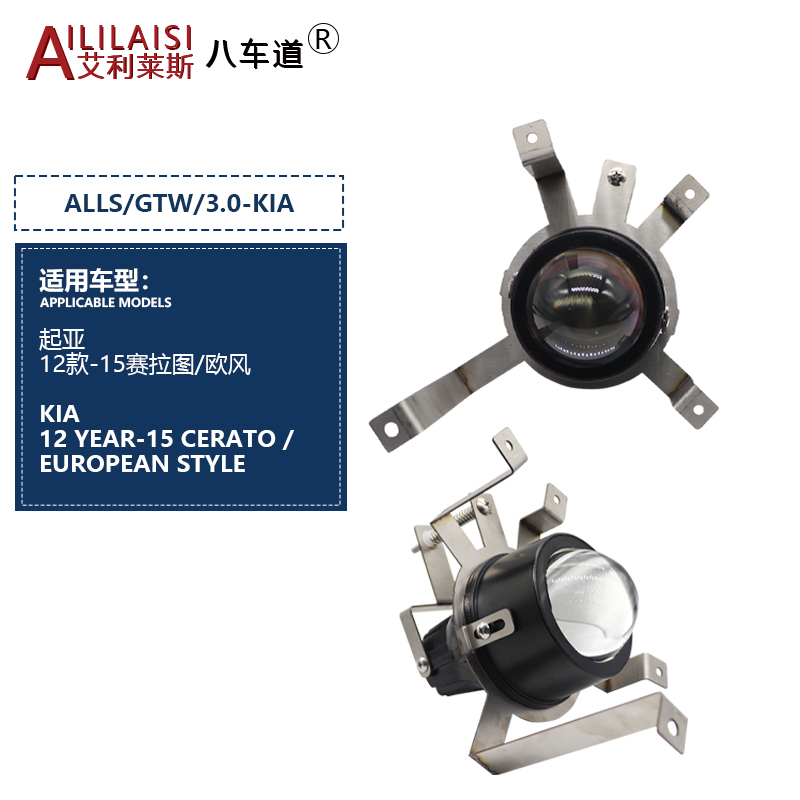 Aililaisi bi led projector light fog lamp Laser bifocal lens matrix beam For KlA Cerato European style 12-15 year modification