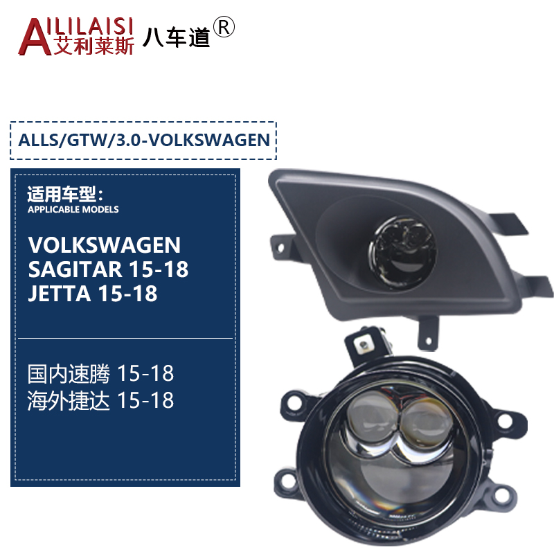 Suitable for 3.0inch Direct Lens Fog Lights Volkswagen Jetta Sagitar 15-18 Projector Driving Beam Front Lamp Laser LED Headlight