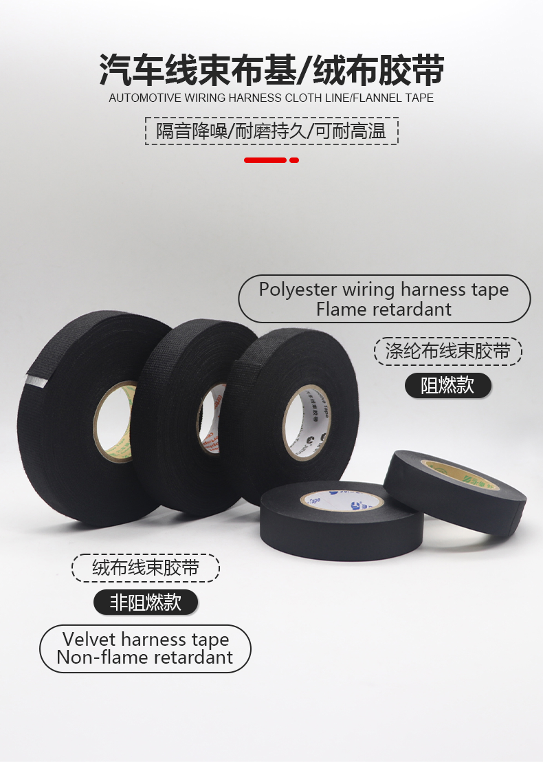 Universal Wire Wiring Harness Tape Heat Resistant Engine Compartment Winding Velvet Super Adhesive Noise Reducing Electrical Ca