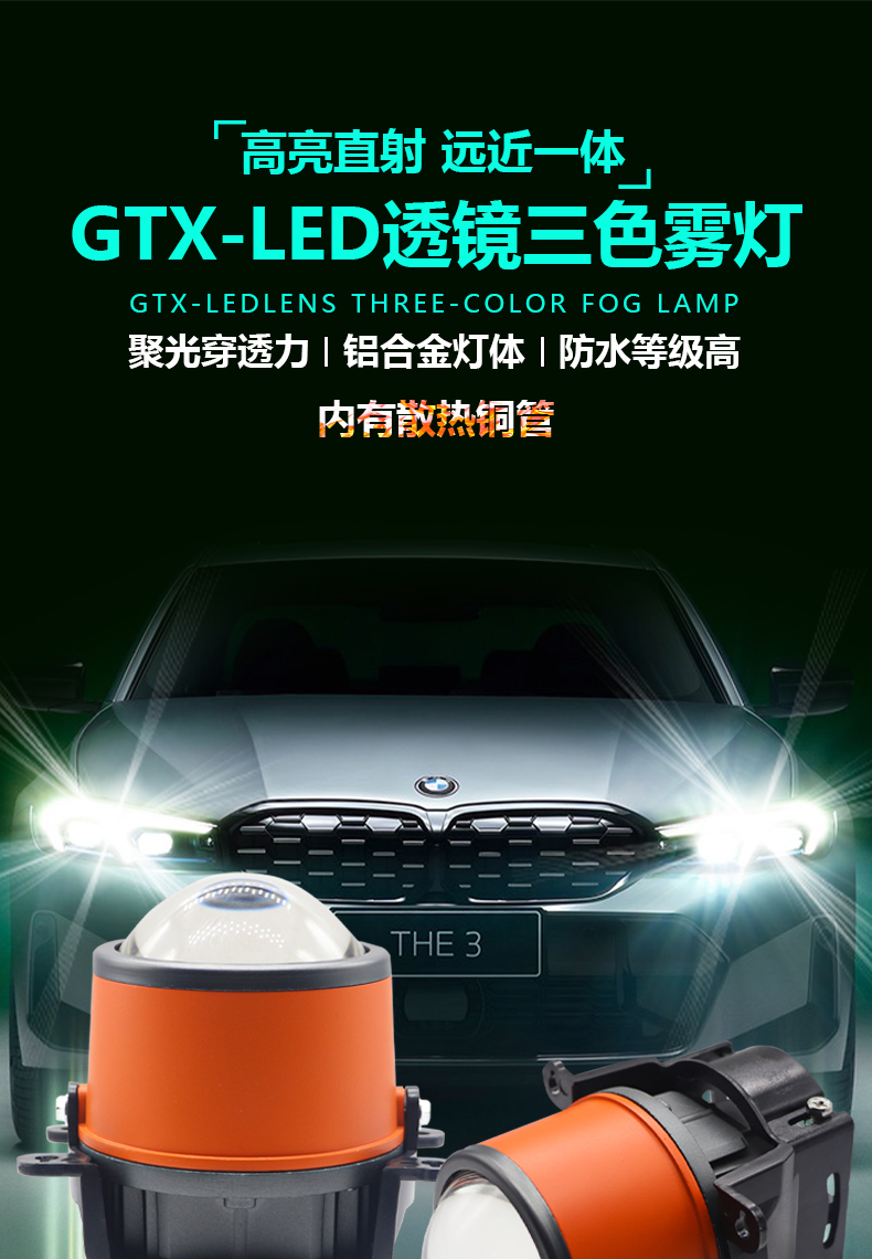 通用法雷奥汽车橙色灯体3寸双灯杯双光透镜雾灯远光炮前灯改装