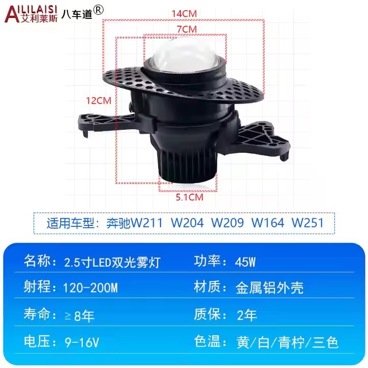 Aililaisi for Mercedes-Benz W169W245W204W211W463W164W251 Led Projector Bifocal Lens Foglight Retrofit Upgrade High Low Beam