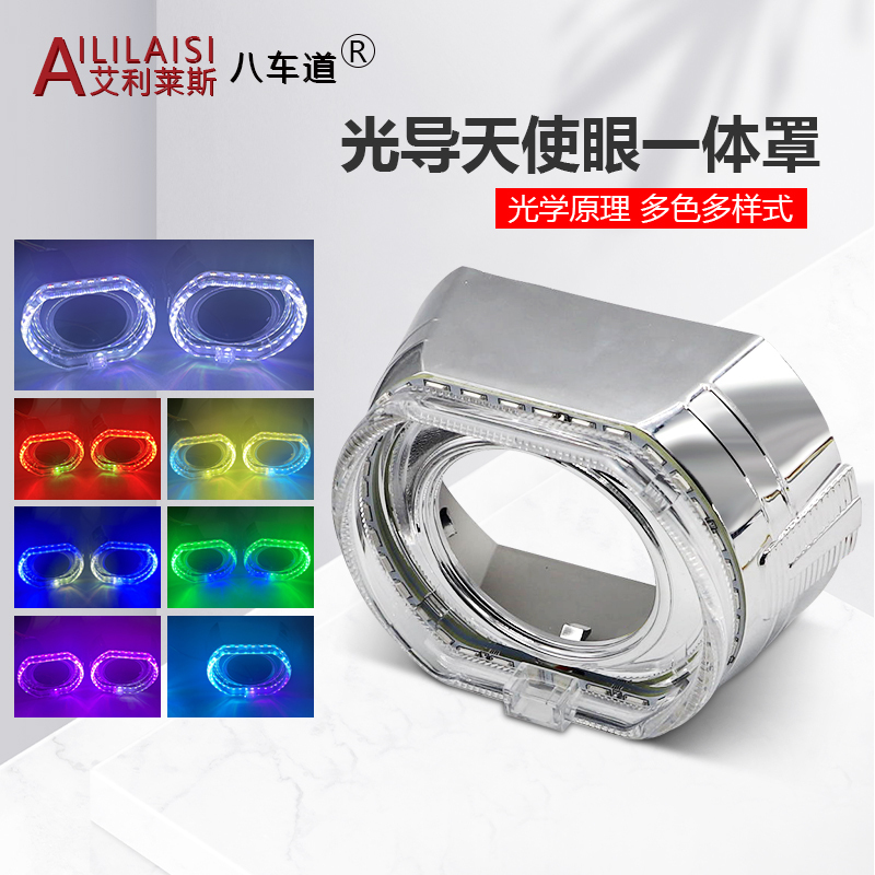 Suitable for 3inch BMW Sport Light Guide Angel Eye Daytime Running Light Integrated Cover LED Laser Colorful Dual Color Illusion