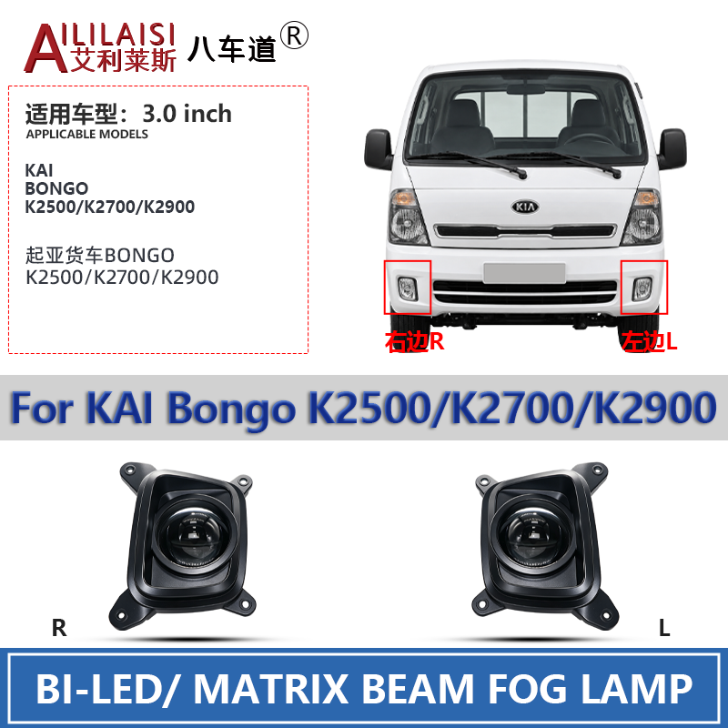 AILILAISI NEW 3 Inch Bi LED Bifocal Lens Fog Light for Kia Bongo K2500 K2700 K2900 Dual Beam White Light Electrophoretic Coated Fog Lamp