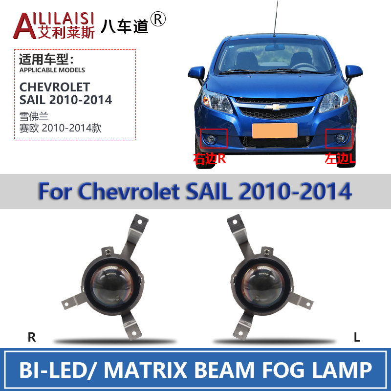 Aililaisi 3.0inch Led Fog Lamp Light Projector Laser Bifocal Headlight Lens for chevrolet Sail Cobalt 2010-2014 High Beam Cannon