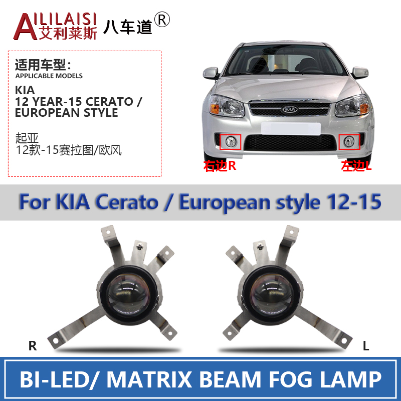 Aililaisi bi led projector light fog lamp Laser bifocal lens matrix beam For KlA Cerato European style 12-15 year modification