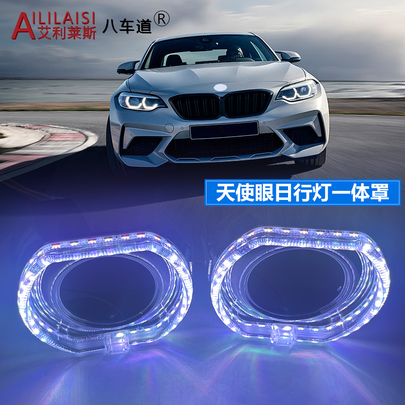 Suitable for 3inch BMW Sport Light Guide Angel Eye Daytime Running Light Integrated Cover LED Laser Colorful Dual Color Illusion