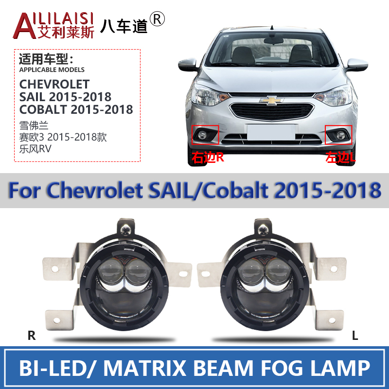 Aililaisi Bi Led matrix Beam Fog Lamp Laser Lights Projector Car Luces Para Auto for chevrolet Sail Lova RX 2015-2018 Cobalt