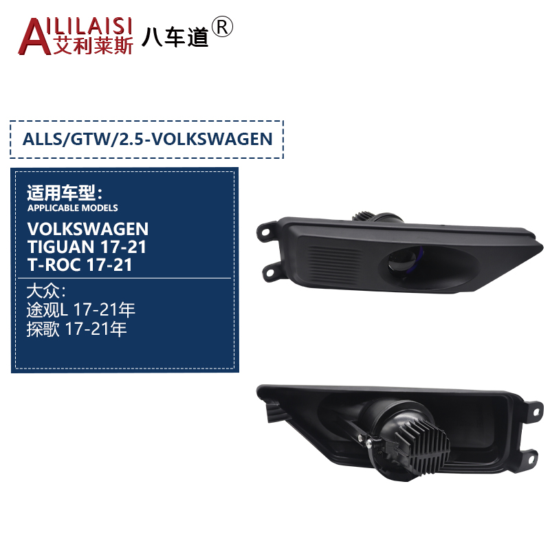 Aililaisi Applicable to 2.5inch Bi Led matrix Beam Laser Bifocal Lens Fog Lamp Projector for Volkswagen Tiguan T-Roc 2017-2021