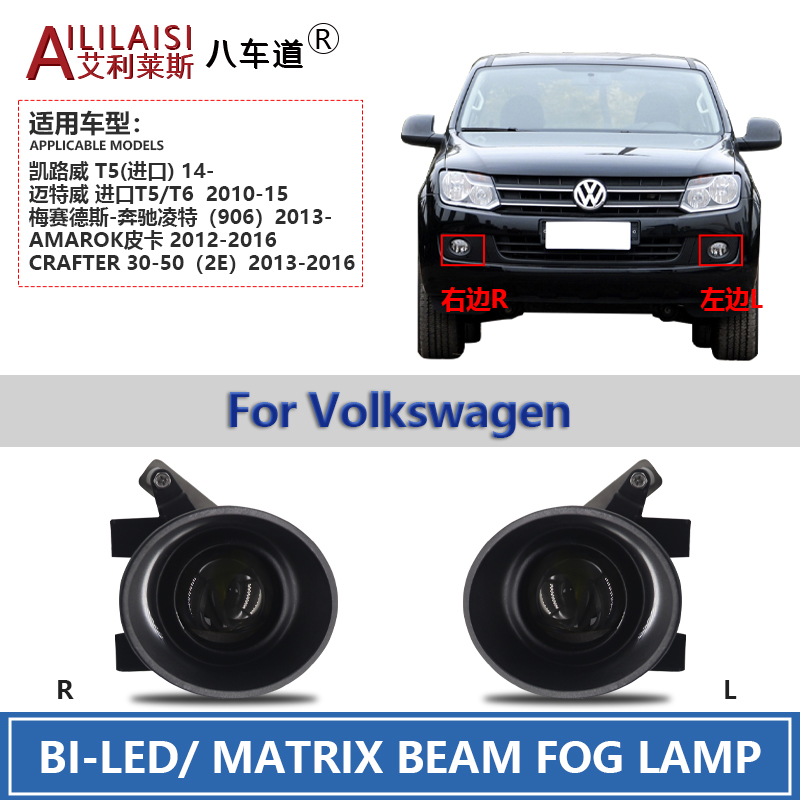 Aililaisi Led Projector Fog Light Lamp Laser Lens for volkswagen Caravelle T5 Multivan T6 benz Sprinter Amarok Pick up Crafter