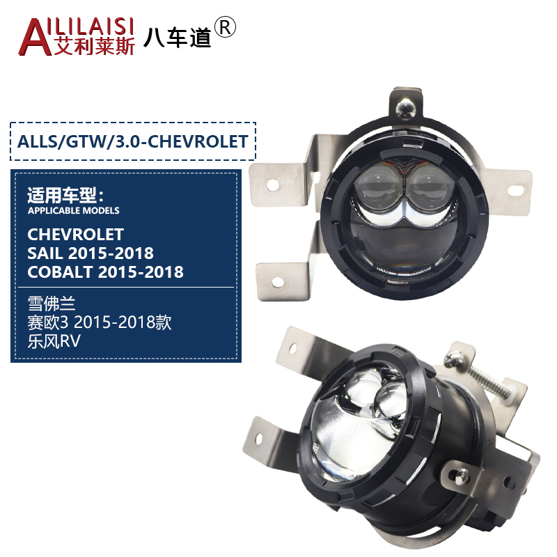 Aililaisi Bi Led matrix Beam Fog Lamp Laser Lights Projector Car Luces Para Auto for chevrolet Sail Lova RX 2015-2018 Cobalt