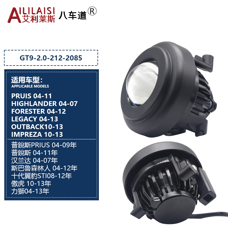 Aililaisi 2.0-inch Led Three Color Lights Projector Fog Lamp Lens for prius highlander Forester Legacy Outback Impreza 04-13Year