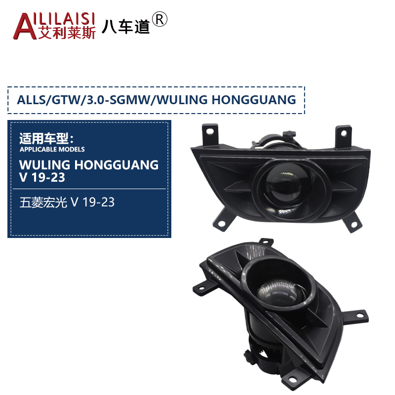 AIlilaisi 2.0 Inch Fog Lamp Lens Projector Light Bi Led for Wuling Hongguang V2019-2023 Low High Beam Spotlights White 6000K