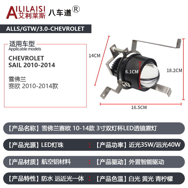 Aililaisi 3.0inch Led Fog Lamp Light Projector Laser Bifocal Headlight Lens for chevrolet Sail Cobalt 2010-2014 High Beam Cannon