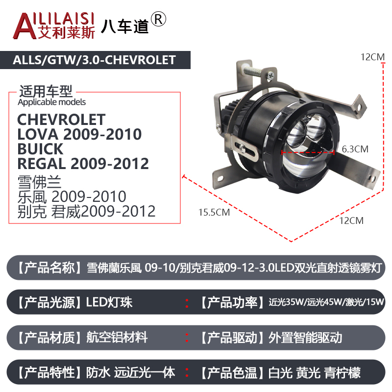 Aililaisi Led Projector Fog Light Lamp Laser Lens Lights Lrojector Carlights Car for chevrolet Lova Sail buick Regal 2009-2014