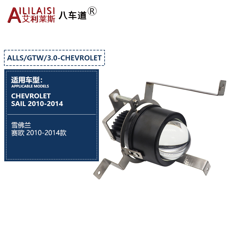 Aililaisi 3.0inch Led Fog Lamp Light Projector Laser Bifocal Headlight Lens for chevrolet Sail Cobalt 2010-2014 High Beam Cannon