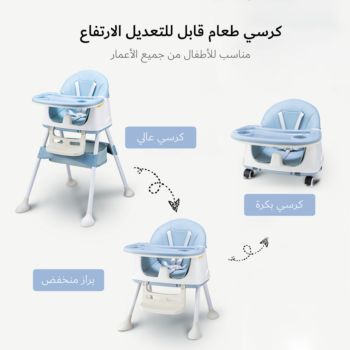 Baby Convertible Dining High Chair