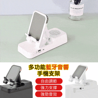 多功能帶藍牙音響手機支架