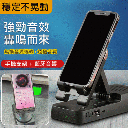 多功能帶藍牙音響手機支架