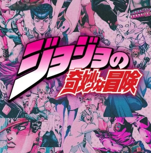 ジョジョの奇妙な冒険