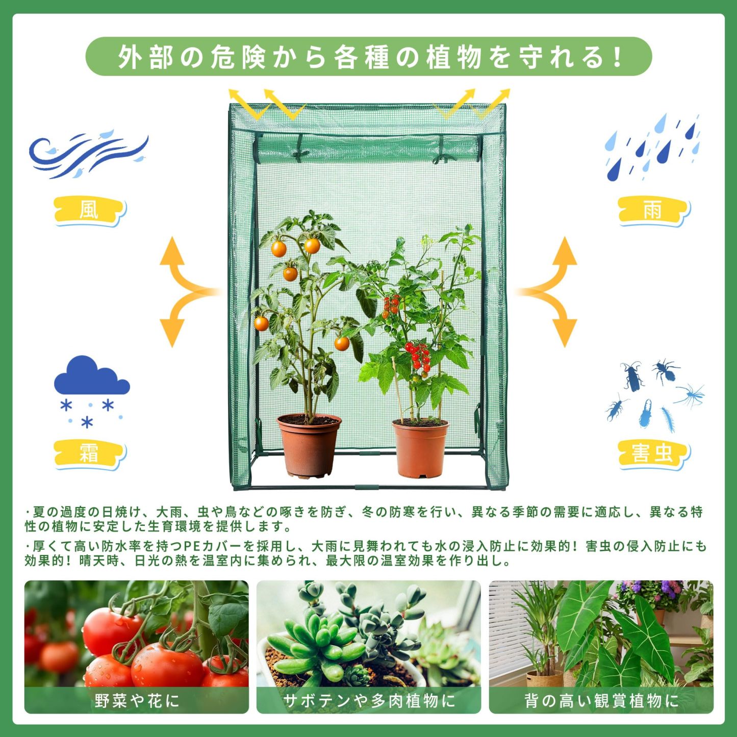 ビニールハウス 家庭用 ビニール温室 小型 家庭菜園 寒さ/霜/雨/風対策 温室 ビニール ベランダ 虫/鳥よけ 家庭用ビニールハウス 暖簾/ペグ付 チャック開閉 温室ハウス 工具不要 組立簡単 室内室外適用 多用途 100x50x150cm