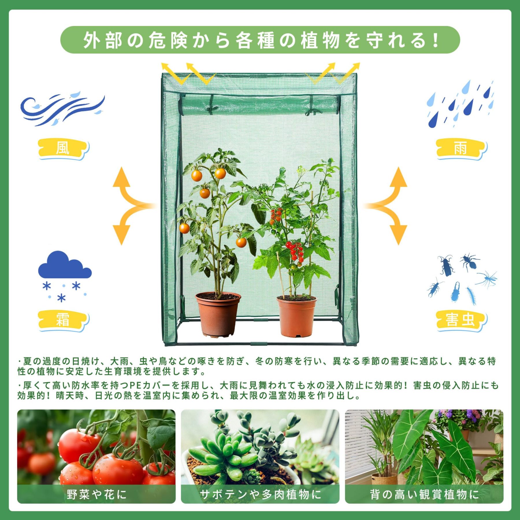 ビニールハウス 家庭用 ビニール温室 小型 家庭菜園 寒さ/霜/雨/風対策 温室 ビニール ベランダ 虫/鳥よけ 家庭用ビニールハウス 暖簾/ペグ付 チャック開閉 温室ハウス 工具不要 組立簡単 室内室外適用 多用途 100x50x150cm