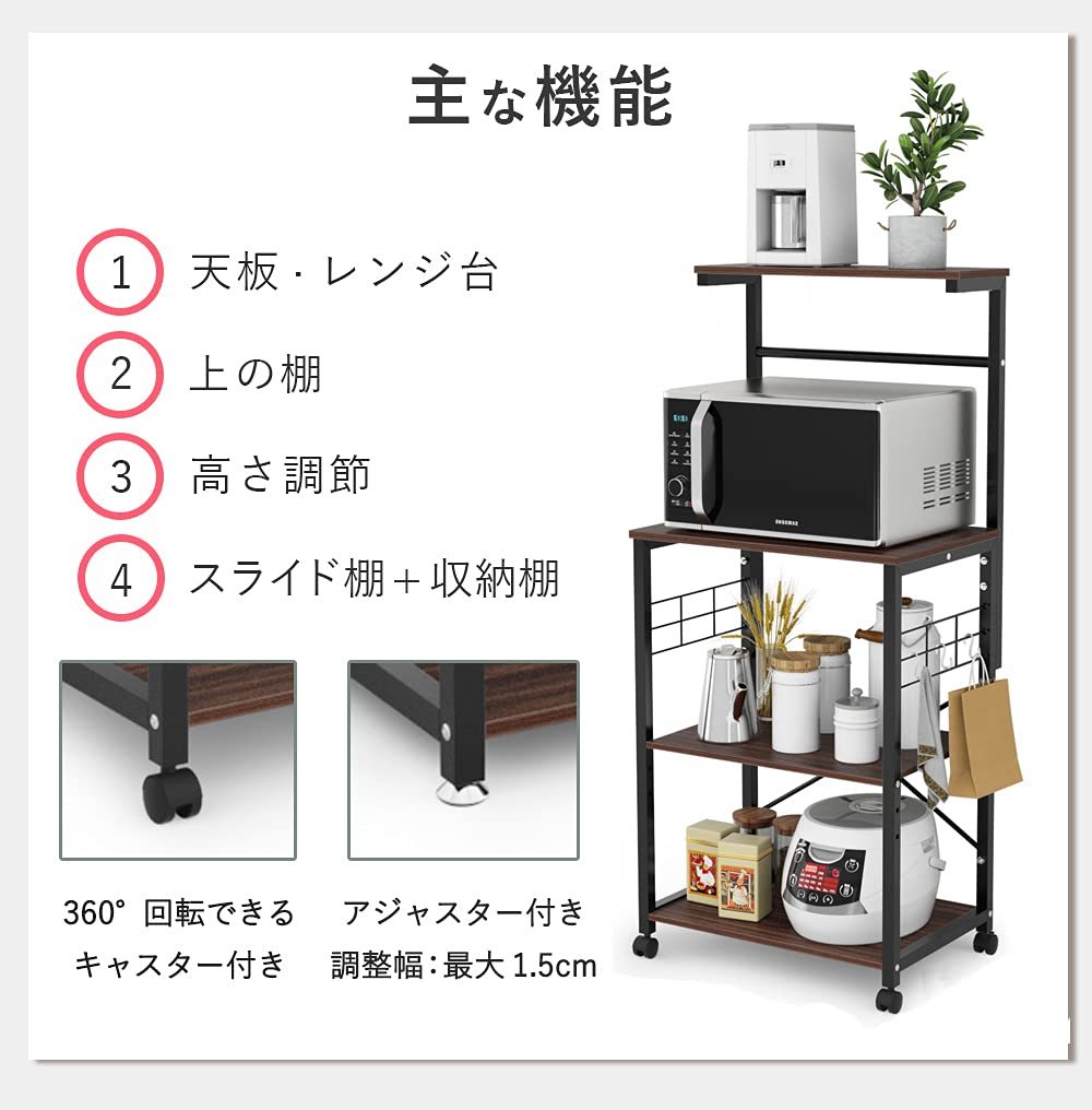 DE WEL レンジ台 キッチンラック スライド棚 四段式 幅60cm 高さ150cm 総耐荷重50kg キッチンワゴン キャスターとアジャスター付き スライド棚 レンジボード ワゴン ダイニング キッチン収納 家電や食器収納棚 おしゃれ シンプル 木製 隙間収納 コンパクト 省スペース ブラック&ブラウン 幅60×奥行40×高さ150cm