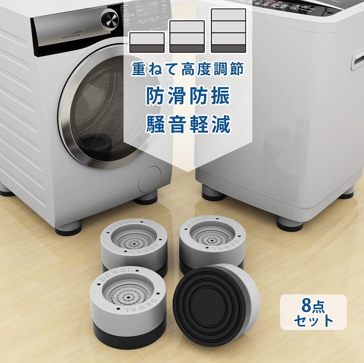 洗濯用防振ゴム DEWEL 防振かさ上げ台 9cm 高さ調整 4点セット底上げ 継ぎ脚 置き台 足パッド 重ねて使用可能 冷蔵庫 ソファー テーブル こたつ ベッドの高さあげ