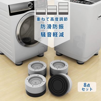洗濯用防振ゴム DEWEL 防振かさ上げ台 9cm 高さ調整 4点セット底上げ 継ぎ脚 置き台 足パッド 重ねて使用可能 冷蔵庫 ソファー テーブル こたつ ベッドの高さあげ
