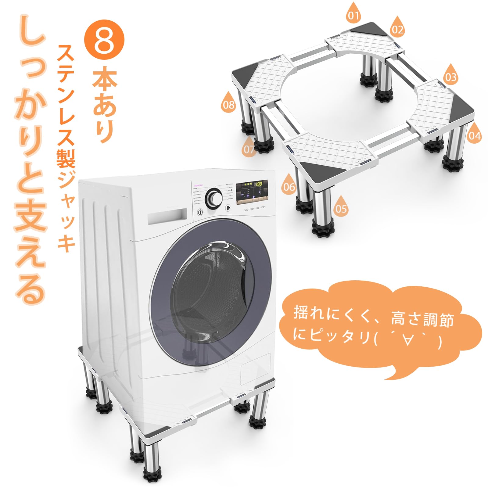 洗濯機 台 DEWEL 冷蔵庫置き台 8足口型鋼管8本式 かさ上げ 昇降可能 奥行/幅53.5～71cm 高度調節17.5~20.5cm 減音効果 太いジャッキ 防振パッド付き 3年保証