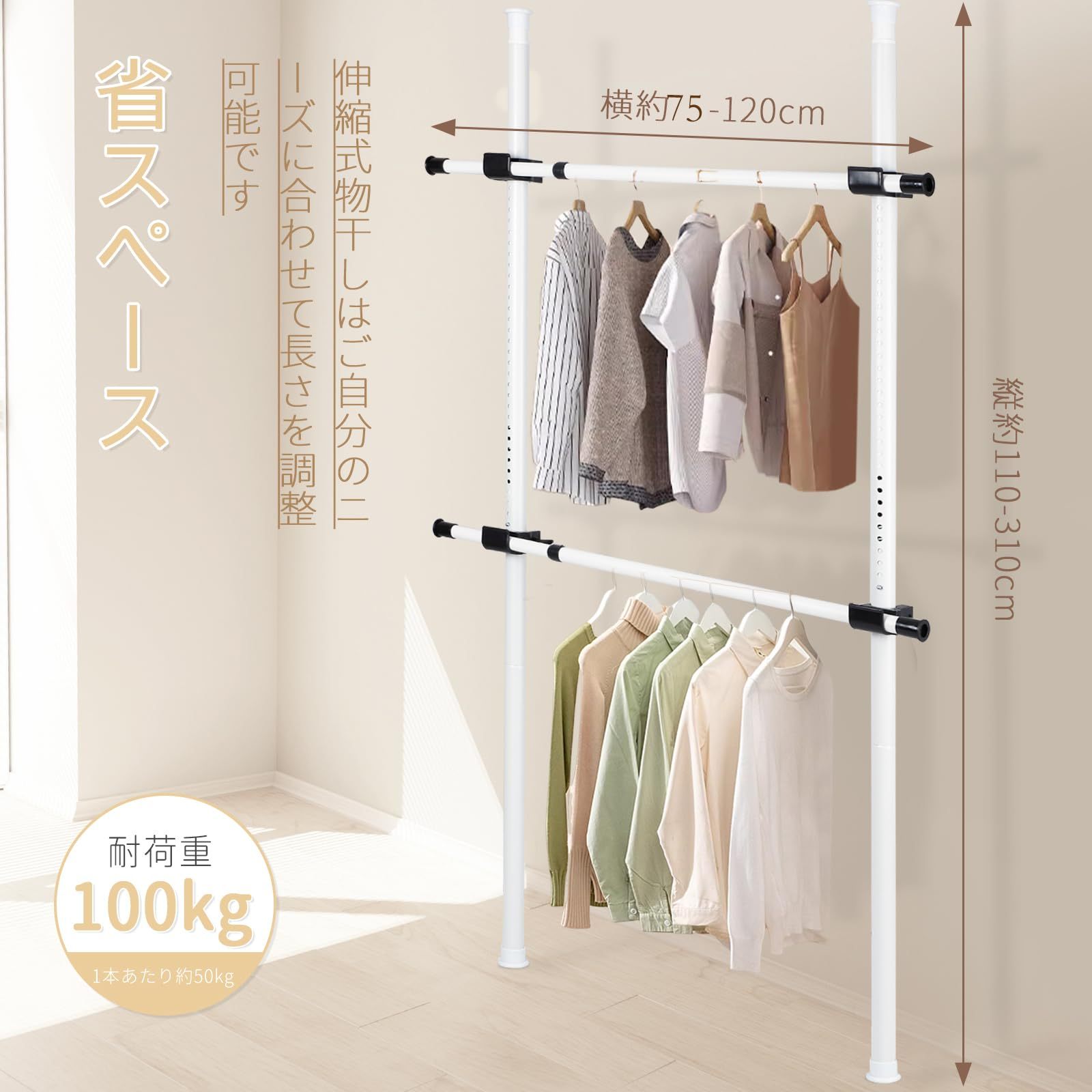 DEWEL ハンガーラック 突っ張り ダブル 総耐荷重100kg 高さ調整可能（約110-310cm） 横伸縮可能（約75-120cm） 衣類収納 表面みがきずな工芸 組立品 説明書付き