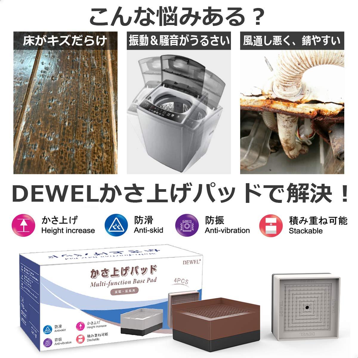 DEWEL 洗濯機かさ上げ台 防振ゴム 防滑パッド 重ねて高さ調節 洗濯機 台 冷蔵庫/家電/家具/ソファー/こたつ 底上げ 増高脚 耐加重300KG